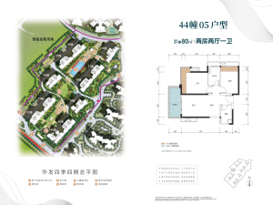 华发四季 2室2厅1卫79㎡_华发四季二手房户型图片4